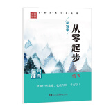 笔墨先锋 从零起步学写字 偏旁部首 楷书
