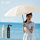 obsu日本不湿伞晴雨两用反向遮阳防晒折叠伞 米白 不湿伞