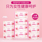花朵雪莲护垫纯棉抑菌私处护理贴棉柔草本女薄款卫生小护垫雪莲贴 10盒（疗程装） 160mm 20片