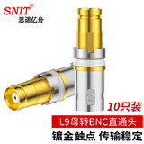 思诺亿舟（SNIT）BNC母转L9母 2M两兆头E1接线头西门子DDF射频线头SYV-75-2-1电缆连接器10个装 SN-L9/BNC-KK