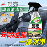 龟牌（Turtle Wax）硬壳玻璃清洁剂(G-4038)汽车玻璃油膜去除剂去油膜清洗剂500ml