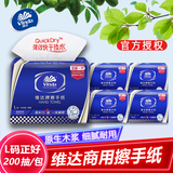 维达（Vinda）擦手纸200抽5包家庭商务卫生间抹手纸檫手纸（VS2156）