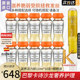 卡诗（KERASTASE）活力胶结物精华液精粹液急救发芯减少断发强韧滋养护理染烫发受损 滋养活力胶12ml*10支+精粹液