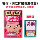 善见城害你在心口难开小潮院长不要做挑战成人休闲搞笑聚会桌游 害你在心口难开词汇包（激情篇）