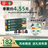 星巴克（Starbucks）家享咖啡 Nespresso多口味胶囊咖啡40颗装 进口礼盒 随机发货