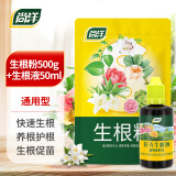 尚洋强力生根粉500g通用+生根液50ml植物壮苗树木移栽果树花卉水溶肥