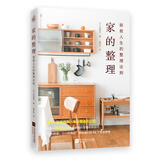 家的整理：拯救人生的整理法则（整理，就是找到人生必需品的过程）