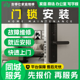 同城门维修安装防盗门木伸缩推拉感应更换门窗把手上门服务预付款 门锁安装服务