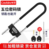 长贝（Cavbbv）玻璃门锁密码锁办公室商铺U型锁抗剪防撬防盗密码挂锁电瓶车锁具 密码锁-大46cm【钥匙/密码】