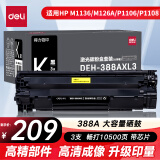 得力（deli）388a硒鼓 88a硒鼓适用于惠普HP P1008 P1106 P1108 M1136 M126a M126nw M128fn硒鼓 大容量黑色硒鼓3支装