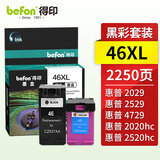 得印46XL墨盒 黑彩套装 惠普HP46墨盒CZ637A/CZ638A适用惠普Deskjet 2020/2520hc 2529 4720 4729 2029打印机