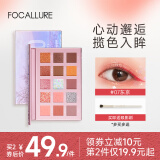 菲鹿儿（FOCALLURE）十五色旅行眼影盘大地色哑光珠光亮片细闪粉新手彩妆盘学生推荐 07# 东京