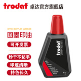 卓达Trodat7011水性印油回墨章专用印油回墨日期印章油墨印油发票财务办公用品印章油进口红色印泥 7011红色28ML