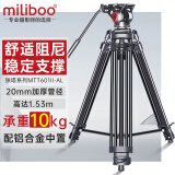 miliboo 米泊MTT601II-AL三脚架单反摄像机相机高清摄影微电影婚礼录像铝合金支架带液压云台相机 MTT601II-AL（二代）