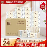 泉林本色抽纸 不漂白本色原生浆卫生餐巾面巾卫生纸 新升级4层360张 【囤货装超划算】 4层 90抽*24包