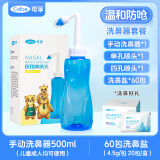 可孚洗鼻器成人儿童鼻腔冲洗器 家用医用级手持洗鼻壶500ml 升级控水开关双喷头配置 含4.5g洗鼻盐*60袋 