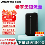 ASUS华硕a豆随身wifi5g无限速流量2024款随行网络免插卡便携式无线路由器【无需预存】移动无线wi-fi6 黑色升级版【FPC天线+8信道】赠送1500G流量