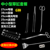 森悠（SARYOR）不锈钢水草剪刀加长草缸波浪剪鱼缸造景修剪工具镊子套装种植夹子 中小缸工具套餐