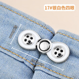 合彩美裤子收腰纽扣牛仔裤腰围松了改小裙子连衣裙收紧神器固定装饰扣子 17#银白色四眼 2付双边收腰 对称更好看+针线