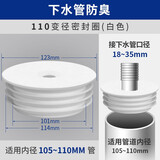 海立下水管防臭密封塞圈硅胶防臭塞墙排厨房洗衣机下水道堵头地漏内芯 110密封圈内直径适合18-36mm