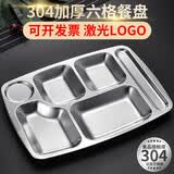温朵娜304不锈钢餐盘成人食堂饭盘快餐盘学生学校分餐盘饭盒单位午餐盘 304钢 加厚六格 单盘
