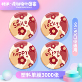 桔米（JUMI）封口机封杯机配件膜 塑杯单膜-小红花3000张