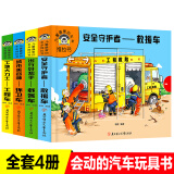 4册儿童汽车推拉书幼儿启蒙认知宝宝识车撕不烂早教书锻炼小小手指边玩边学的工程车绘本0-1-2-3