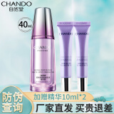 自然堂（CHANDO）精华液补水保湿面部精华护肤品化妆品中秋节生日礼物 凝时鲜颜美白淡斑精华素40ml