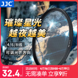 JJC 可调星光镜 4线 6线 8线 星芒镜散射镜 夜景拍摄 适用于佳能富士索尼尼康微单反相机镜头滤镜配件 4线（十字星芒）配滤镜盒 49mm