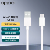 OPPO 原装 USB-A to Type-C 数据线3A 1米充电线 支持33W MAX  快充 适用A93/A92s/A52 realme 一加