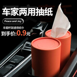 居居侠车载纸巾家用纸巾盒圆筒抽纸水杯架桌面抽纸车内收纳桶装抽纸 多层加厚【10桶装400抽】 车家两用
