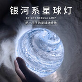 工匠时光520情人节礼物送女友女生星球小夜灯星空灯送男生男朋友生日礼物 8CM插电款【星空】 三色变光+无极亮度 【礼盒装】