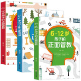 正面管教全三册0-3岁孩子的正面管教+3-6岁孩子的正面管教+6-12岁孩子的正面管教