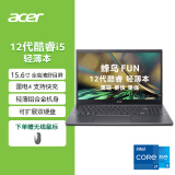 宏碁(Acer)2022款新蜂鸟Fun 15.6英寸10核轻薄笔记本电脑 学生办公商务(12代酷睿i5-1235U 16G 512G 雷电4)灰