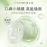 养生堂天然桦树汁舒润修护精华面膜1片 补水保湿天然无水敏肌可用