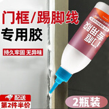 渠辰门框专用胶粘木门门套门框的胶踢脚线地脚线封边胶强力胶水粘合剂 踢脚线专用胶【两瓶装】