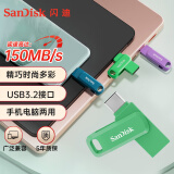 闪迪（SanDisk）64GB Type-C USB3.2 手机U盘DDC3绿色 读速高达150MB/s 自动备份 手机电脑两用 双接口大容量优盘