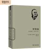 罗斯福：自由的战士（1940—1945）/世界名人传记丛书