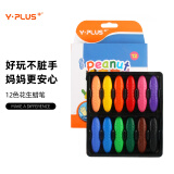 YPLUS儿童开学文具安全溶水画笔油绘画棒宝宝可水洗不脏手花生蜡笔-12色