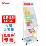 SCD双用途资料架杂志架金属报刊架银行宣传单页架办公室海量书报架报纸收纳架落地卫生院折页展示架 D款-白（七层海量型）