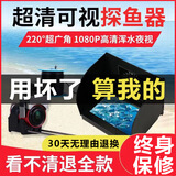 水下高清摄像头探鱼器可视高清360度水下50探钓可夜视十大排名 送充电线+支架+导管/到手即用 4.3寸屏+30米线+超清摄像头