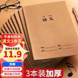 科朗鑫盛 b5英语本16开作文本数学作业本牛皮卡科目笔记本初中高中生厚全套文科理科记事本作业本套装 语文【3本装】牛皮科目本