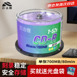 百诗嫚CD-R光盘/cd碟片/刻录盘商务家用办公存储投标音乐52速700MB 50片桶装空白光盘