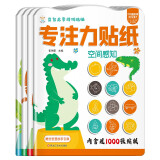 小笨熊 益智启蒙游戏贴纸 全4册 空间感知+观察判断+推理游戏+生活常识 专注力训练撕贴游戏有声阅读(中国环境标志产品 绿色印刷)