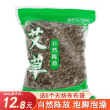 妙艾堂 艾草泡脚艾叶泡澡足浴男女通用艾灸 干艾草 艾草 500g/包+无纺布袋