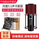 CubeG 创新技术5.1PCI-E小卡槽电脑内置KX独立直播主播SB0105声卡套装设备 套装十