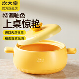 炊大皇 砂锅煲汤锅可爱小清新陶瓷炖汤煲沙锅炖锅家用养生 【黄色款 适合1-3人】 2.5L