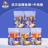 优贝加儿童零食鳕鱼肠牛肉肠均衡营养美味多种组合细腻柔嫩Q弹独立包装 鳕鱼肠*3+牛肉肠*2【口味随机】