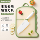 拜格（BAYCO）婴儿辅食工具刀具两件套菜刀菜板套装砧板切肉切片刀TZ19310