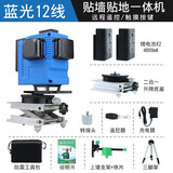 BSTMG 红外线水平仪绿光8线12线高精度激光3D贴墙贴地一体机平水仪 LD蓝光 12线 贴地贴墙仪+三脚架
